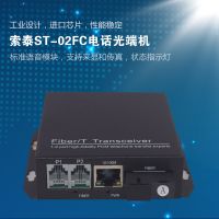 ST-02FC電話光端機