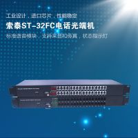 ST-24FC電話光端機