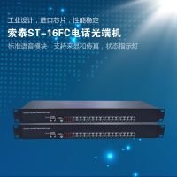 ST-16FC電話光端機