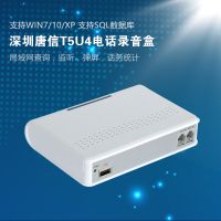 T5U4電話(huà)錄音盒