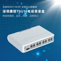 T5U16電話(huà)錄音盒