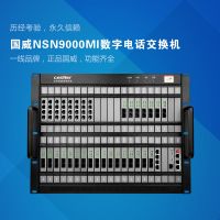 NSN9000M數(shù)字程控交換機