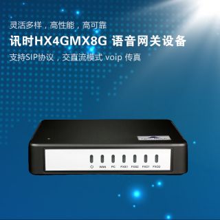 迅時(shí)HX4G/MX8G語音網(wǎng)關(guān)